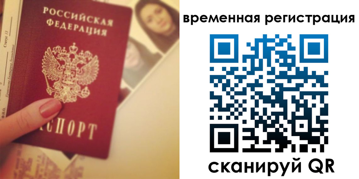 временная регистрация поиск в Иркутске