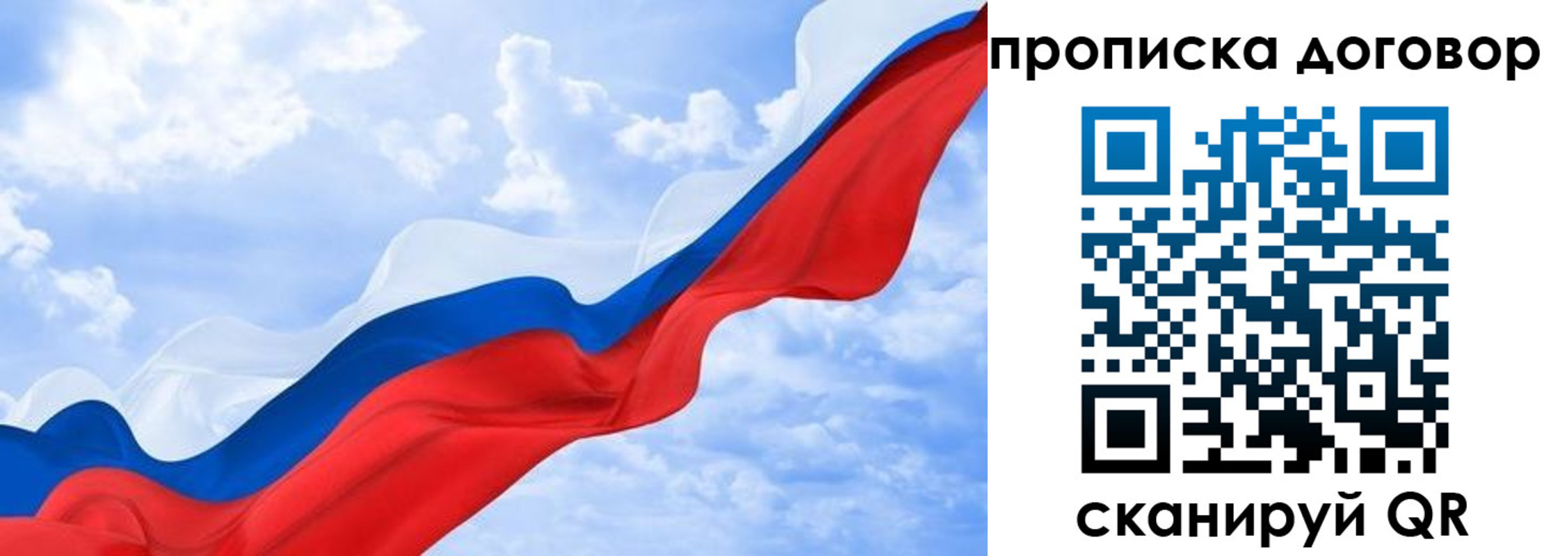 прописка для работы в Иркутске