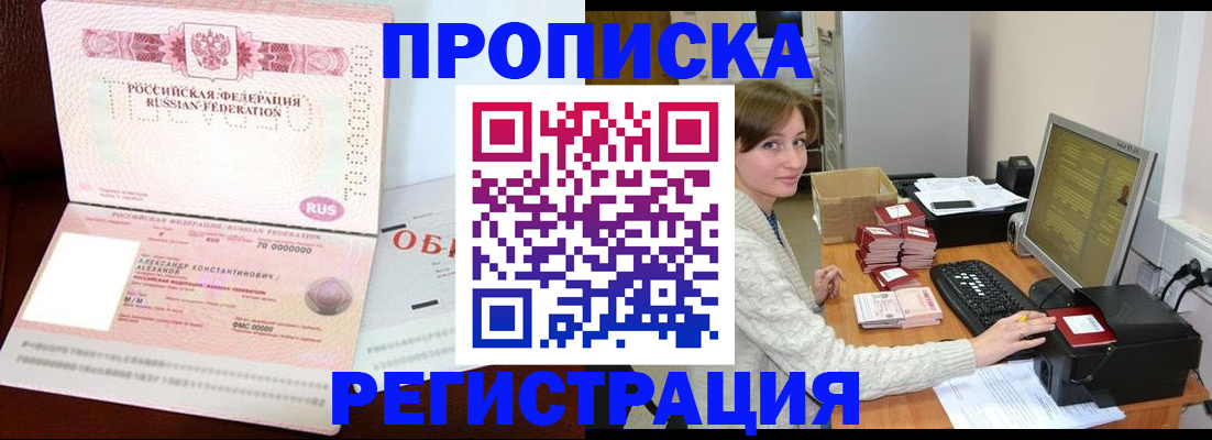 прописка регистрация в Иркутске