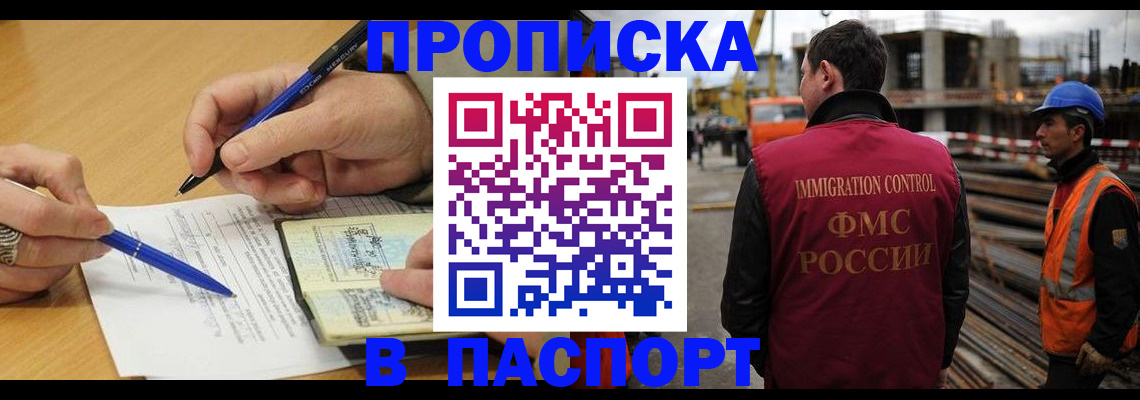 прописка в Иркутске