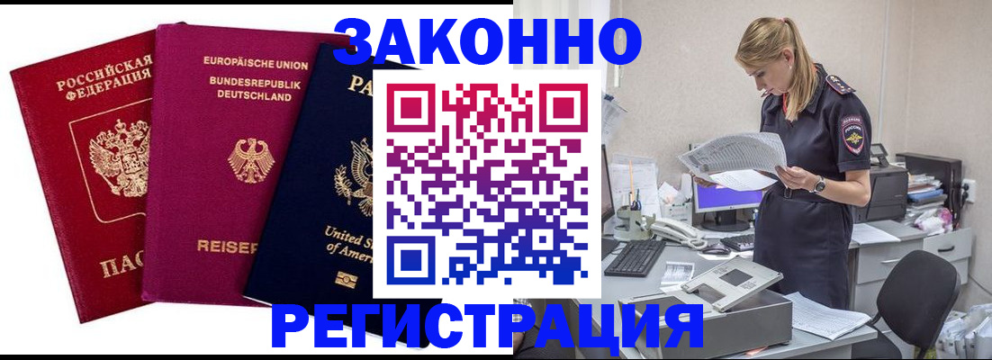 временная регистрация недорого в Иркутске