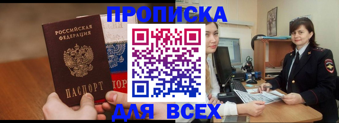 прописка гарантия в Иркутске