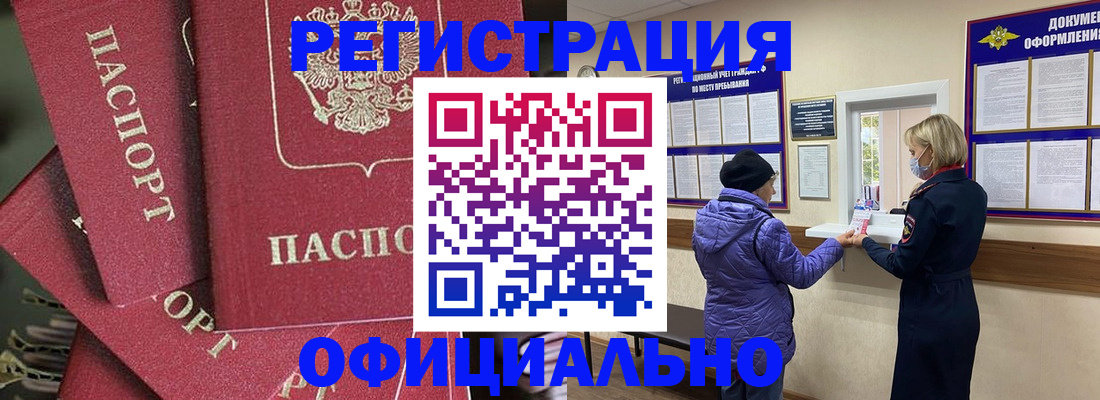 купить прописку в Иркутске