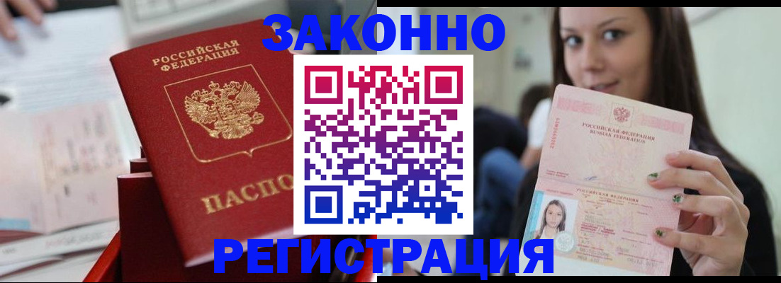 прописка иностранных граждан в Иркутске