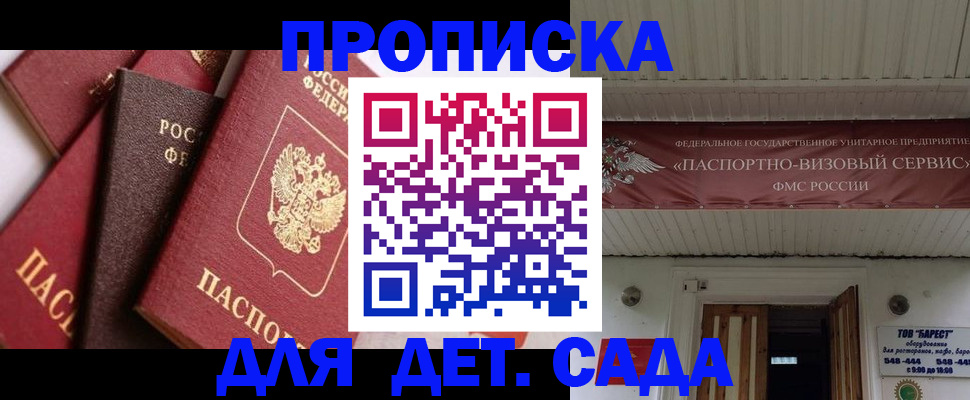 прописка регистрация в Иркутске