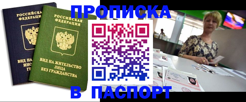 временная регистрация законно в Иркутске