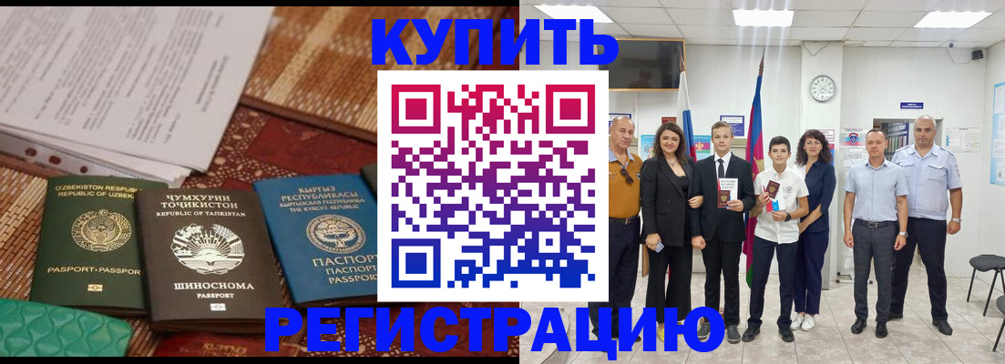 временная регистрация гарантия в Иркутске