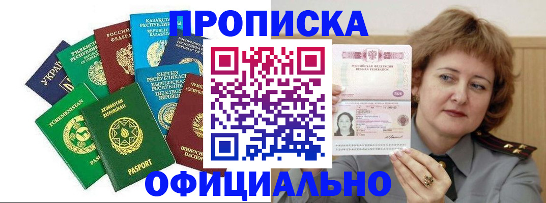 временная регистрация недорого в Иркутске